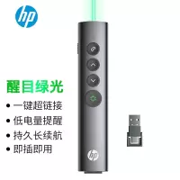 惠普(HP) 翻页笔绿光教师用PPT翻页器投影笔激光笔遥控电子教鞭办公会议售楼沙盘支持WPS无线演示