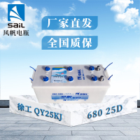 风帆(sail)蓄电池68025D徐工QY25KJ重庆铁马CQ1190低温启动部分区域需定货