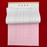WAHL A5材料单二联210*145MM 单位:本