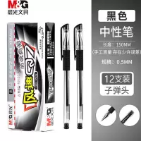 晨光风速劲爆中性笔(0.5mm/黑色) Q7
