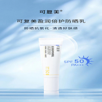 可复美盈润倍护防晒乳40g/盒 SPF50 PA+++物化结合高倍防护裸感清润敏肌可用