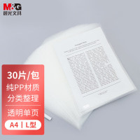 晨光(M&G)A4透明L型单页夹单片夹 30个/包ADM94515