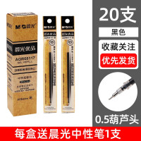 晨光(M&G) AGR68117 0.5mm中性笔芯 葫芦头替芯 20支/盒 5盒装