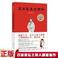 正版 五百年来王阳明郦波著 解读心学古代哲学现代解析心学入门 心灵中国好书上海人民出版社 诗词大会 上海世纪