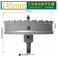 WEILIGU威力固 合金开孔器中心钻头厚铁板铝合金钢板超硬不锈钢专用多齿扩孔开口器 145mm
