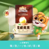 三只松鼠 定制款 三只松鼠高端罐装坚果礼/小坚款/1554g