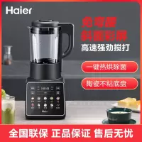 海尔免泡豆不沾底大容量豆浆机果汁机多功能彩屏触控破壁机 HPB-X117ASZ