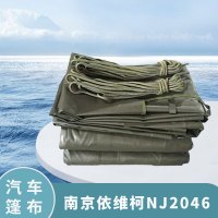 DCEC南京依维柯NJ2046篷布 雨布