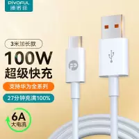 浦诺菲Type-c数据线 适用100W/66W华为mate50Pro/P50/40荣耀小米手机6A超级快充线3M