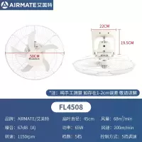 艾美特(AIRMATE) 五档调节18寸65W大功率 楼顶扇 FL4508