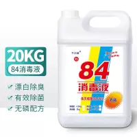 亨洁丽 84消毒液工业商用环境消毒水 衣物漂白洁厕 20kg 1桶(3桶起订)