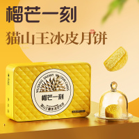 [榴芒一刻]顺丰冷链 猫山王榴莲冰皮月饼68g*6枚/盒[含礼品袋] 口味独特 含袋子 中秋 尊贵送礼