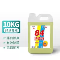 亨洁丽 84消毒液 工业商用环境消毒水衣物漂白洁厕 10kg 1桶(3桶起订)