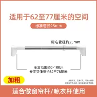 免打孔伸缩晾衣杆窗帘衣柜撑杆卫生间免钉支撑架收申缩挂浴帘杆子加粗25mm管径 50-80cm (更承重 晒冬衣)