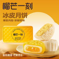 [榴芒一刻]顺丰冷链 金枕榴莲冰皮月饼68g*2枚装*2盒[无礼品袋] 口味独特 中秋