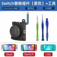 鑫喆switch摇杆任天堂switchlite摇杆手柄配件ns手柄漂移配件nintendo游戏机摇杆