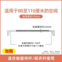 免打孔伸缩晾衣杆窗帘衣柜撑杆卫生间免钉支撑架收申缩挂浴帘杆子加粗25mm管径 70-120cm (更承重 晒冬衣)