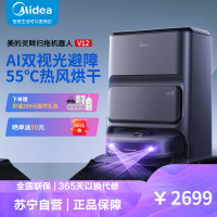 美的(Midea)扫地机器人扫拖一体 V12 自动集尘扫拖洗烘一体机自动清洗拖布烘干洗地机拖地机