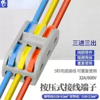 WG 快速接线端子三进三出 按压式[ SPL-3彩色款 无测电孔]