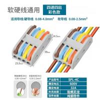 WG 快速接线端子四进四出 按压式[ SPL-4彩色款 无测电孔]