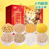 十月稻田(SHIYUEDAOTIAN) 八种 杂粮礼盒 节日礼包 五谷杂粮 3.2kg