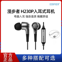 漫步者 (EDIFIER) H230P 有线耳机入耳式 音乐耳机 3.5mm接口 电脑笔记 本手机适用