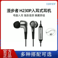 漫步者 (EDIFIER) H230P 有线耳机入耳式 音乐耳机 3.5mm接口 电脑笔记 本手机适用