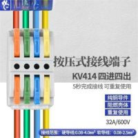 WG 快速接线端子四进四出 按压式 KV414彩色测电孔款