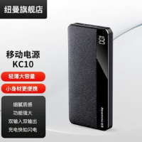 纽曼移动电源KC10