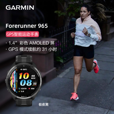 佳明(GARMIN)Forerunner 965 极夜黑 血氧心率HRV跑步铁三游泳户外智能运动手表