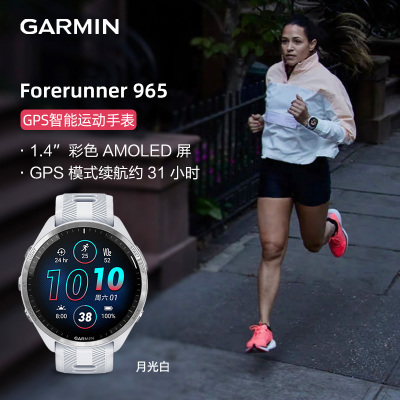 佳明(GARMIN)Forerunner 965 月光白 血氧心率HRV跑步铁三游泳户外智能运动手表