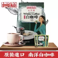 新加坡金祥麟马来西亚白咖啡三合一咖啡原装进口速溶咖啡粉