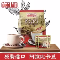 新加坡进口金祥麟咖啡三合一速溶咖啡 条装原味咖啡速溶咖啡粉