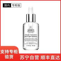 [国内专柜版]Kiehl's 科颜氏 集焕白均衡亮肤精华液 安白瓶50毫升 淡斑淡化痘印VC抗氧美白双效提亮