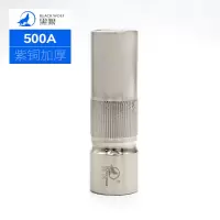 黑狼 500A 保护咀 一个装