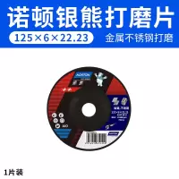 诺顿 125×6 砂轮片 一片装