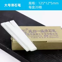 清笒 115*12*4.5 石笔 20根一盒 一盒装