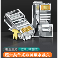 网线水晶头超六类千兆非屏蔽网络8芯网线rj45网络线连接对接头[100颗/盒]