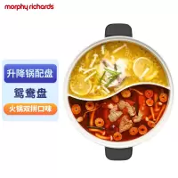 摩飞电器(MORPHY RICHARDS) MR1071 鸳鸯锅盘 家用电煮锅多用途锅一体锅MR9090配件