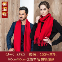 恒 源祥羊毛围巾SF80