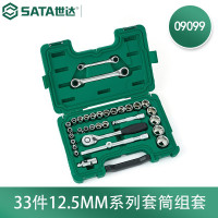 世达(SATA)33件套筒组套汽修工具汽保扳手组套棘轮扳手组套 12.5MM系列套筒组套 09099 1套