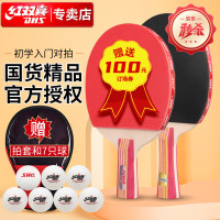 红双喜横直对拍乒乓球拍横直套装<2拍1球Ⅱ型>