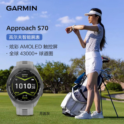 佳明(GARMIN)Approach S70月岩灰 高尔夫GPS智能户外运动手表