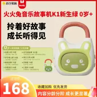 火火兔故事机K1 儿童播放器幼儿磨耳朵启蒙益智音乐早教机