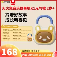 火火兔儿童音乐故事机K1 儿童播放器幼儿磨耳朵启蒙益智音乐早教机