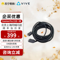 HTC VIVE Cosmos Pro三合一线