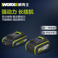 威克士锂电池 20V锂电4.0Ah电池通用20伏锂电平台 1台