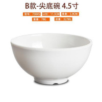 A5白色密胺碗仿瓷餐具塑料碗 尖底4.5寸/11.3cm