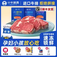 [小牛凯西]顺丰快递/jing东快递 整切 眼肉牛排 130g*10份 送牛排夹*1刀叉*1意面110g*1