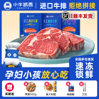 [小牛凯西]顺丰快递/jing东快递 整切 眼肉牛排130g*5份+菲力牛排130g*5份 安格斯牛排